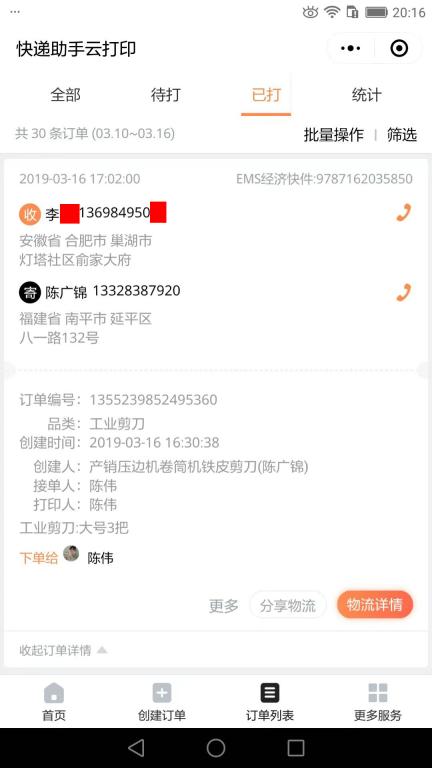 3月16日合肥客戶(hù)快遞單