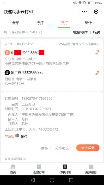 3月8日中山客戶(hù)快遞單