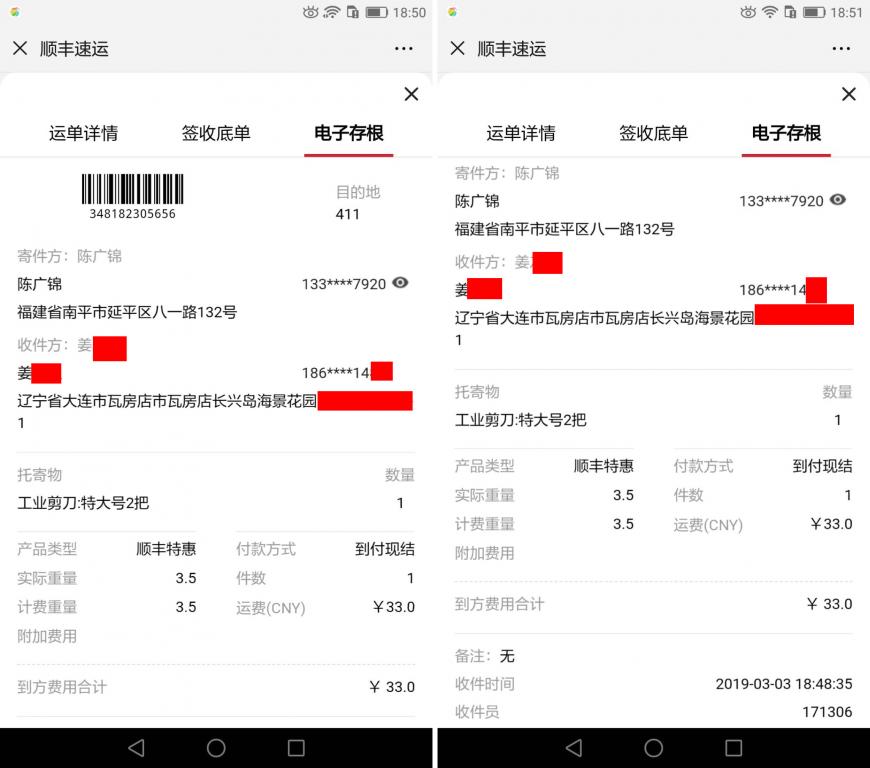 3月3日大連客戶快遞單