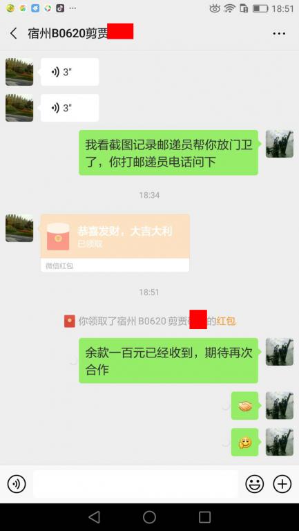 2月23日宿州客戶轉賬100元至微信賬戶