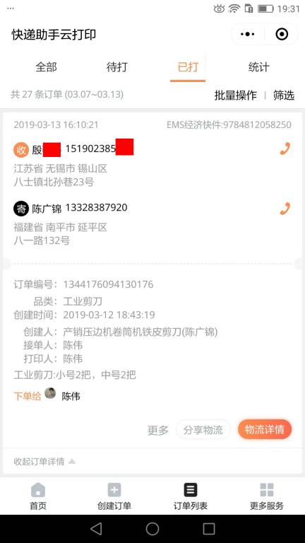 3月13日無(wú)錫客戶(hù)快遞單