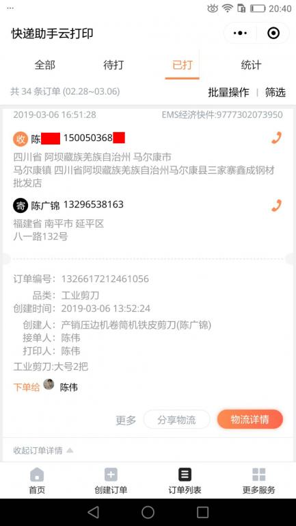 3月6日馬爾康客戶(hù)快遞單