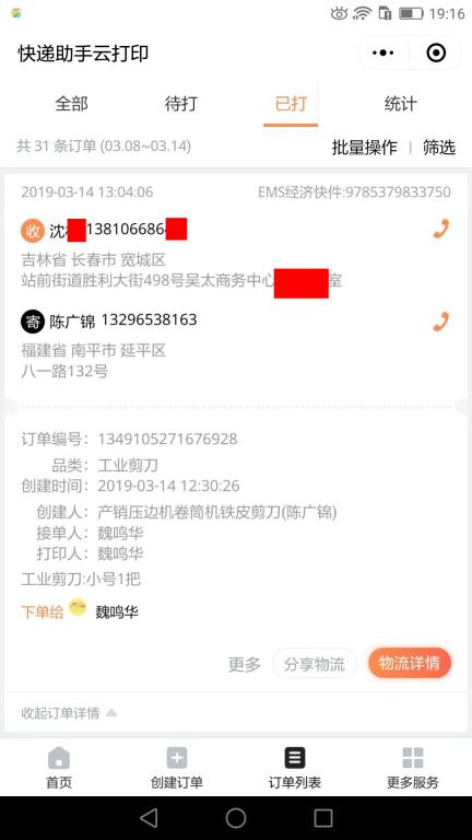 3月14日長(zhǎng)春客戶(hù)快遞單