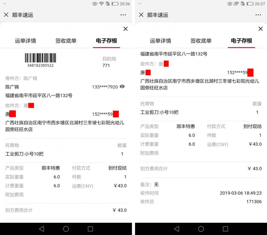 3月6日南寧客戶(hù)快遞單