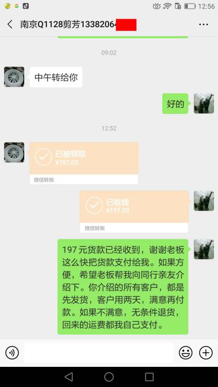 3月21日南京客戶(hù)轉(zhuǎn)賬197元至微信賬戶(hù)