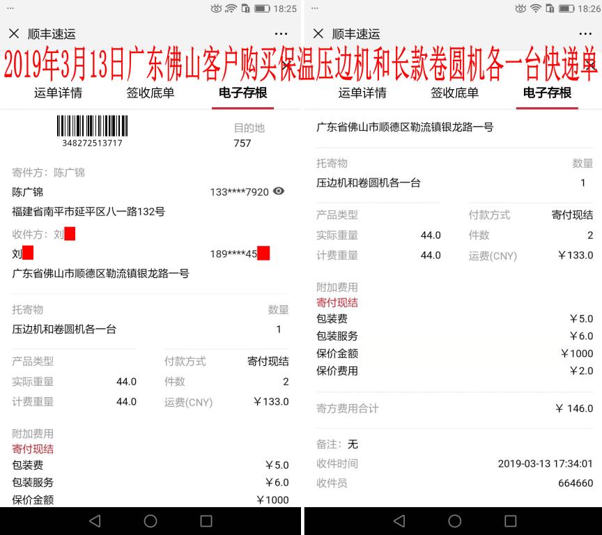 3月13日佛山客戶快遞單