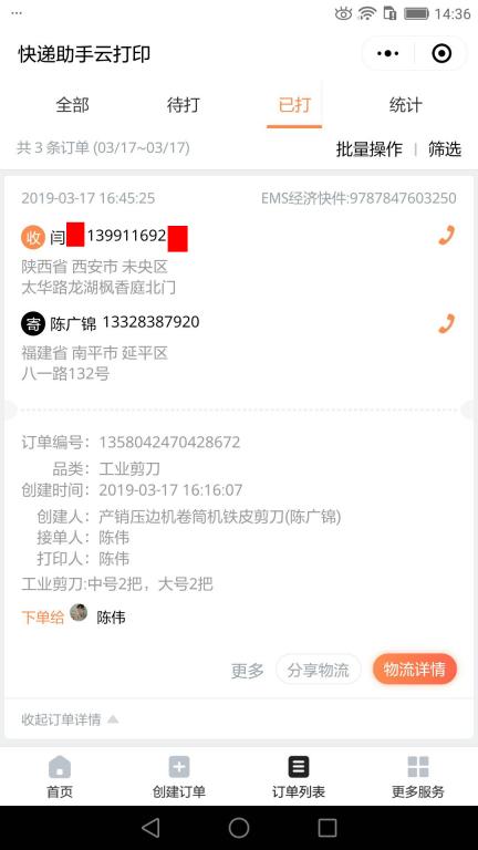 3月17日西安客戶(hù)快遞單