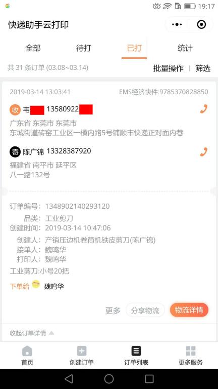 3月14日東莞客戶(hù)快遞單