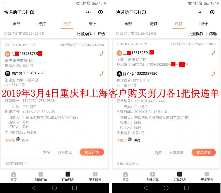 3月4日重慶和上?？蛻?hù)快遞單