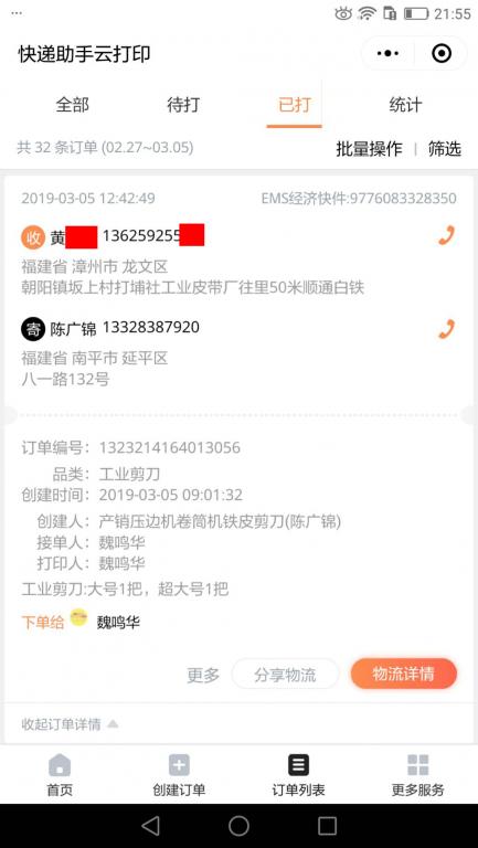 3月5日漳州客戶(hù)快遞單