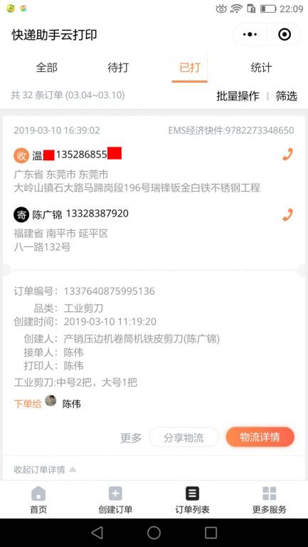 3月10日東莞客戶(hù)快遞單