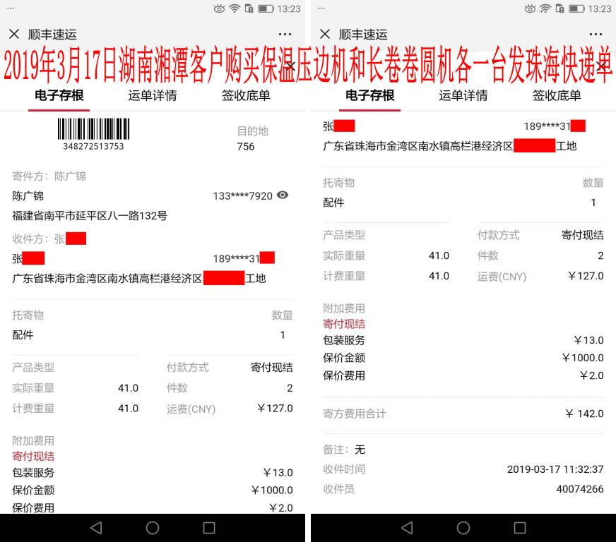 3月17日廣東珠?？蛻艨爝f單