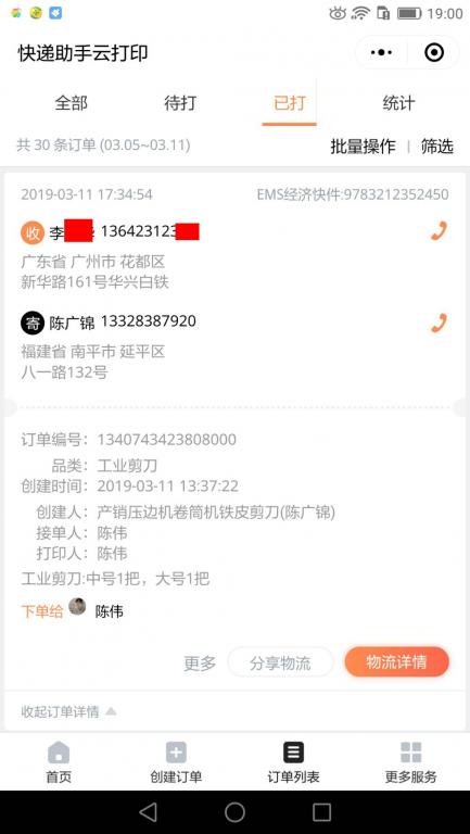 3月11日廣州客戶(hù)快遞單