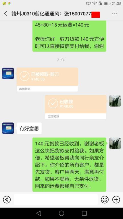 3月20日贛州客戶(hù)轉(zhuǎn)賬140元至微信賬戶(hù)