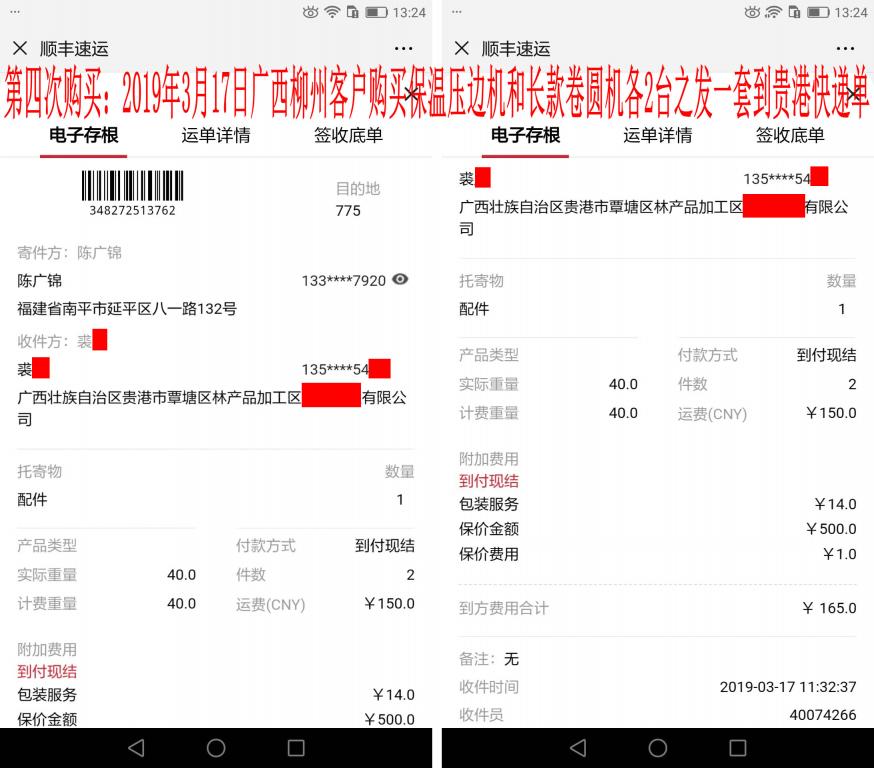 3月17日廣西貴港客戶快遞單