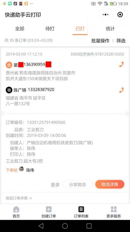 3月9日凱里客戶(hù)快遞單