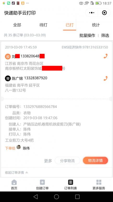 3月9日南京客戶(hù)快遞單