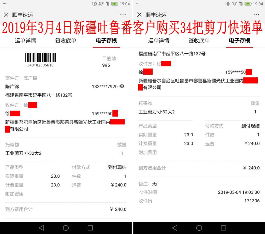 3月4日吐魯番客戶(hù)快遞單