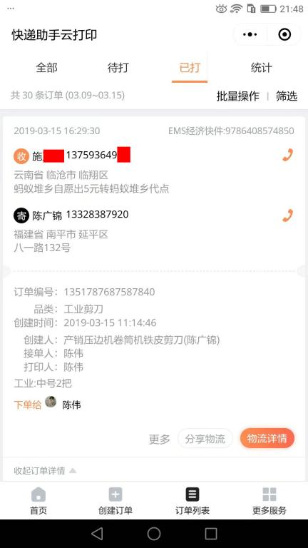 3月15日臨滄客戶(hù)快遞單