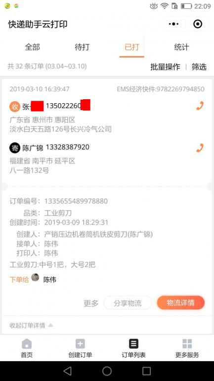 3月10日惠州客戶(hù)快遞單