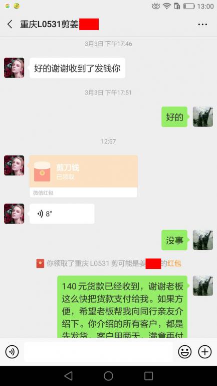 3月7日重慶客戶轉(zhuǎn)賬140元至微信賬戶