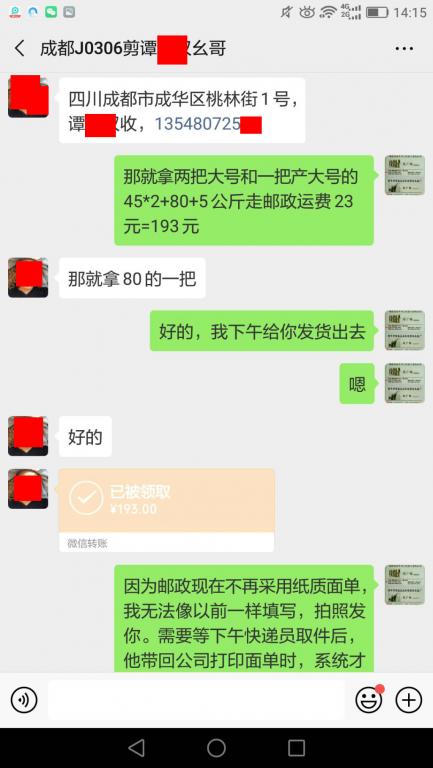 3月6日成都客戶轉(zhuǎn)賬90元至微信賬戶