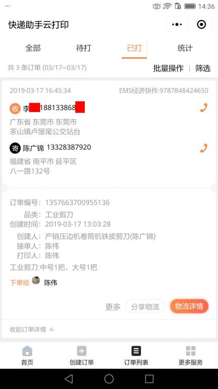3月17日東莞客戶(hù)快遞單