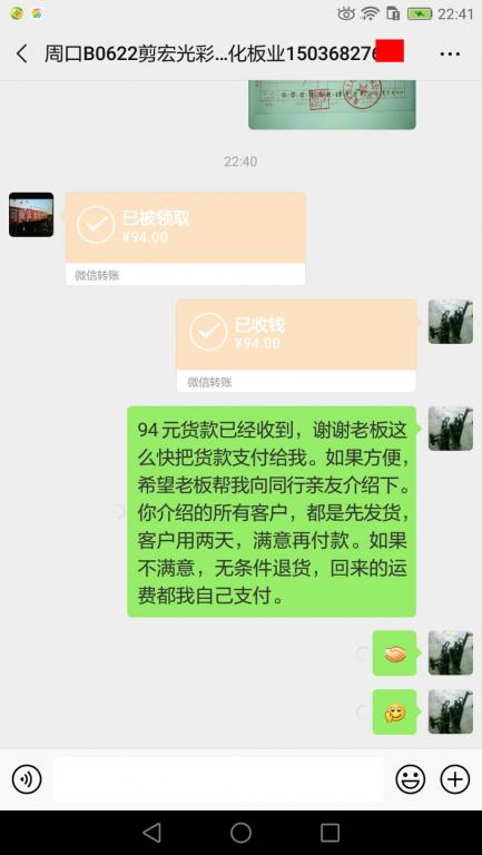 2月23日周口客戶轉賬94元至微信賬戶