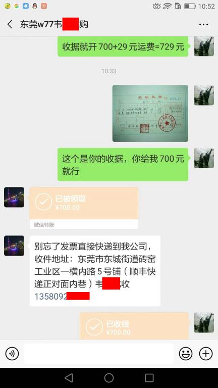 3月14東莞客戶(hù)轉(zhuǎn)賬700元至微信賬戶(hù)