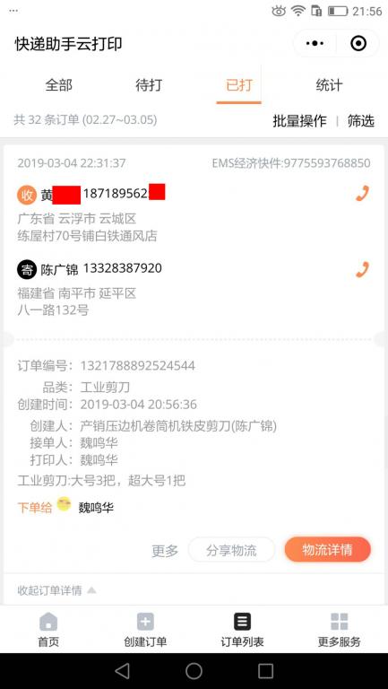 3月5日云浮客戶(hù)快遞單