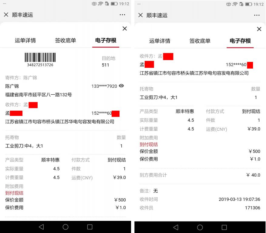 3月13日鎮(zhèn)江客戶(hù)快遞單