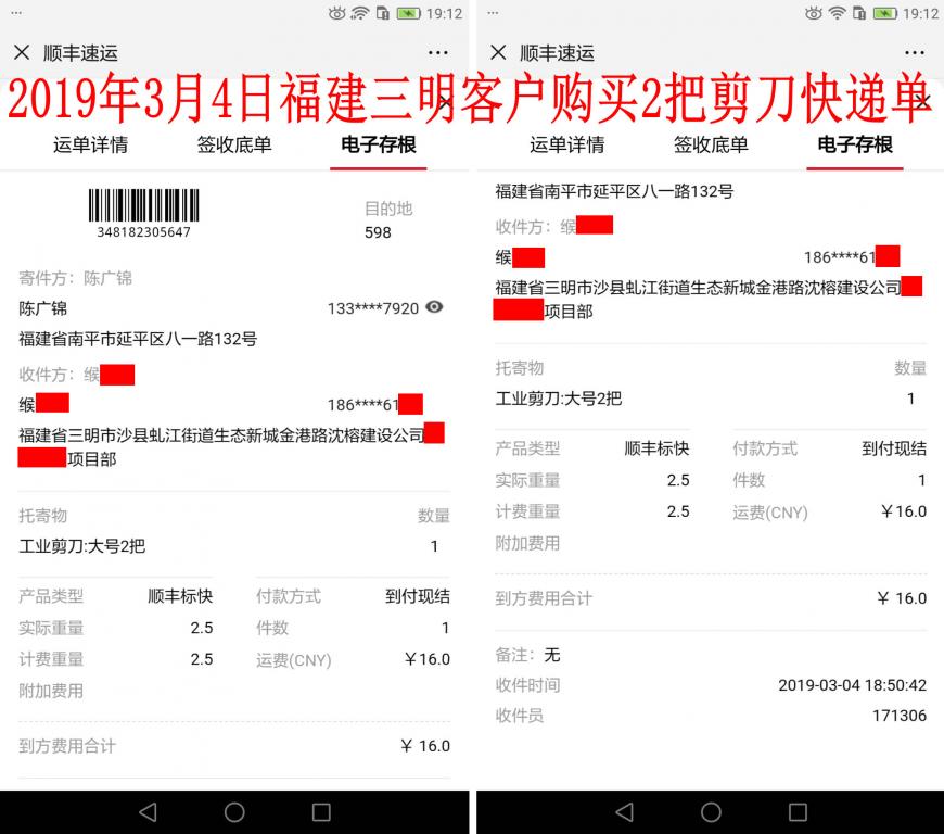 3月4日三明客戶(hù)快遞單