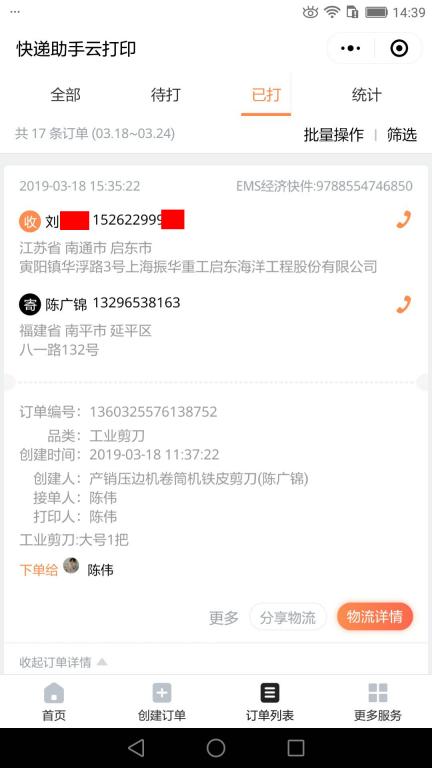 3月18日南通客戶(hù)快遞單