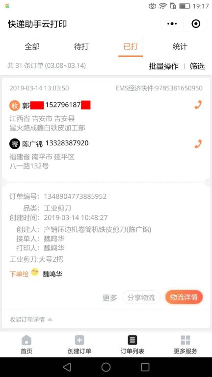 3月14日吉安客戶(hù)快遞單