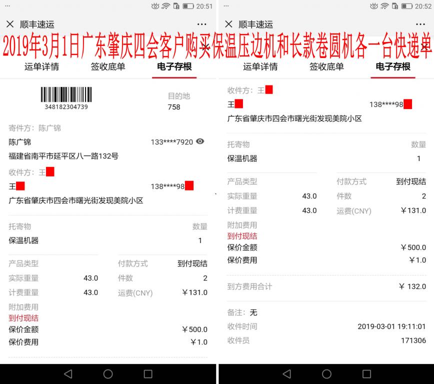 3月1日肇慶四會客戶快遞單