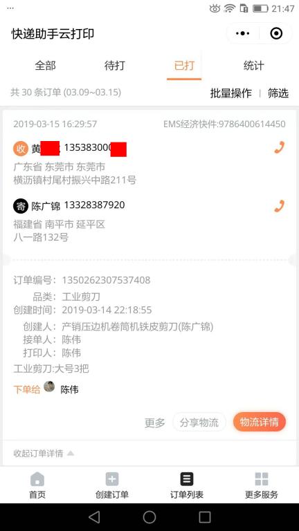 3月15日東莞客戶(hù)快遞單