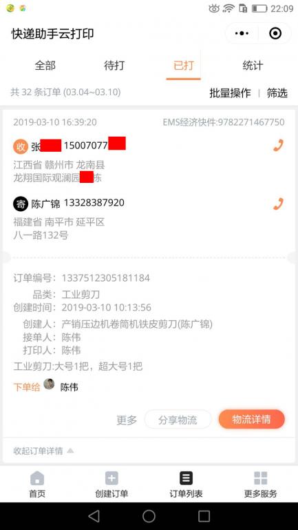 3月10日贛州客戶(hù)快遞單