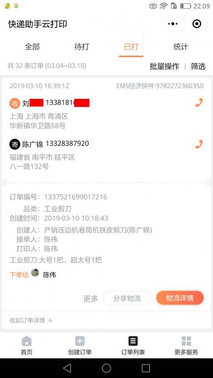 3月10日上?？蛻?hù)快遞單