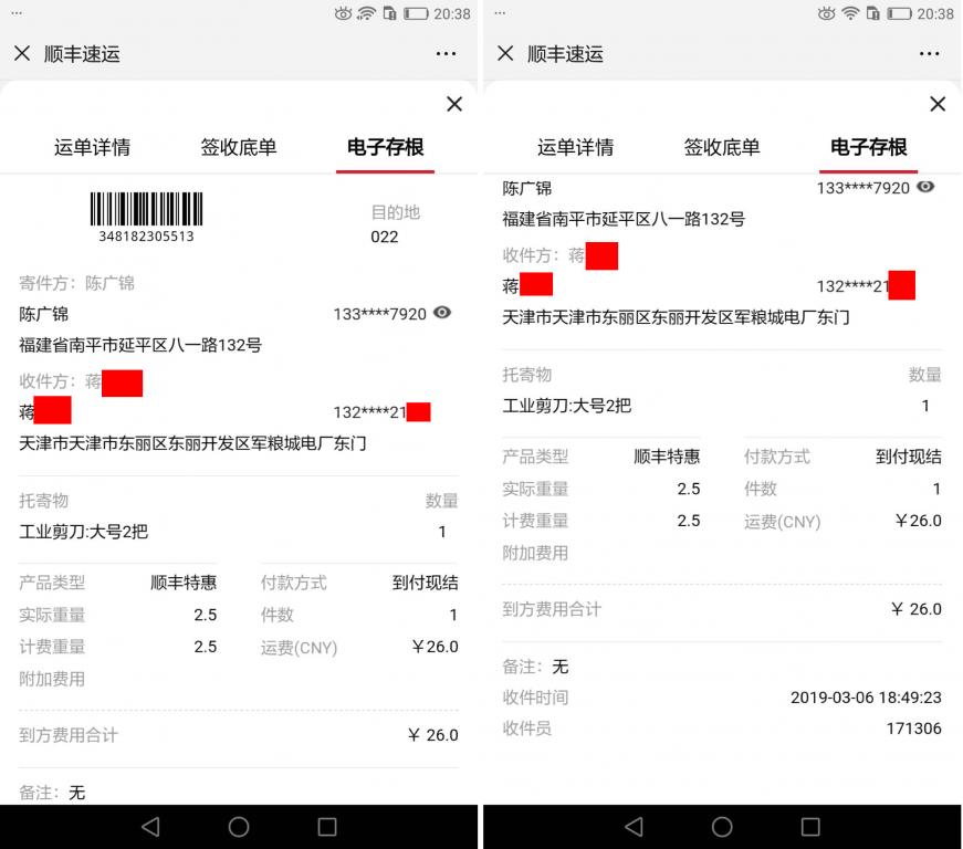 3月6日天津客戶(hù)快遞單