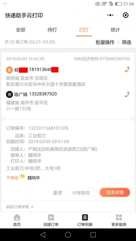 3月5日延安客戶(hù)快遞單