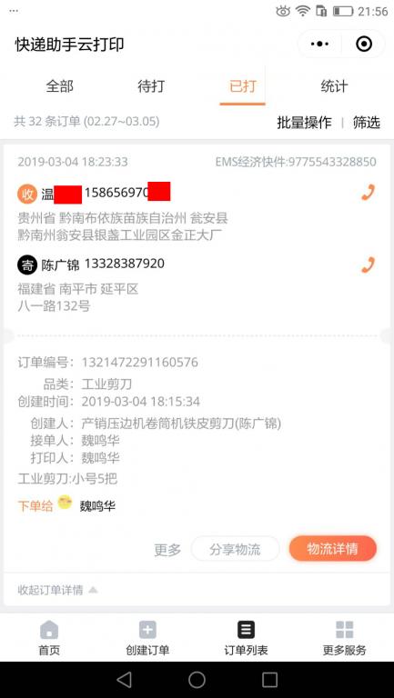 3月5日甕安縣客戶(hù)快遞單