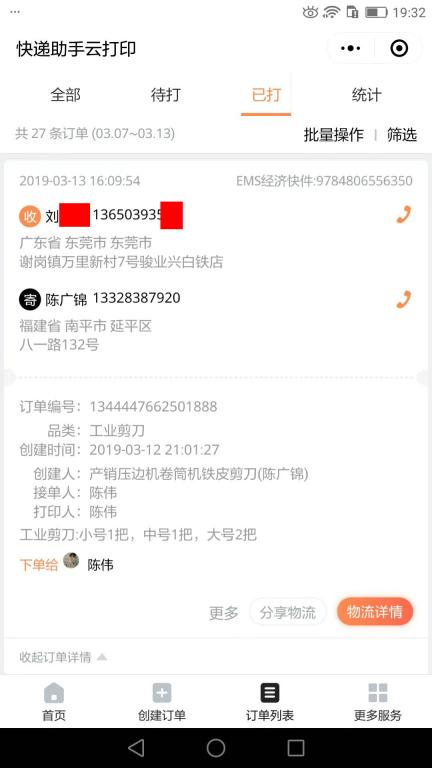 3月13日東莞客戶(hù)快遞單