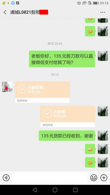 2月19日浦城客戶轉賬135元至微信賬戶