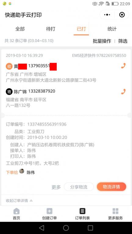 3月10日廣州客戶(hù)快遞單