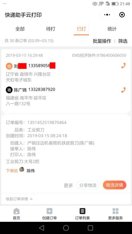 3月15日盤(pán)錦客戶(hù)快遞單