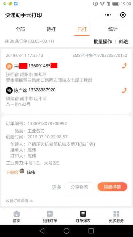 3月11日咸陽(yáng)客戶(hù)快遞單