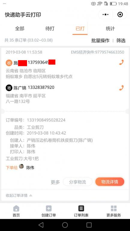 3月8日臨滄客戶(hù)快遞單