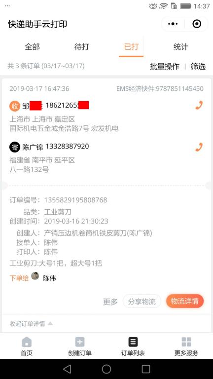 3月17日上?？蛻?hù)快遞單