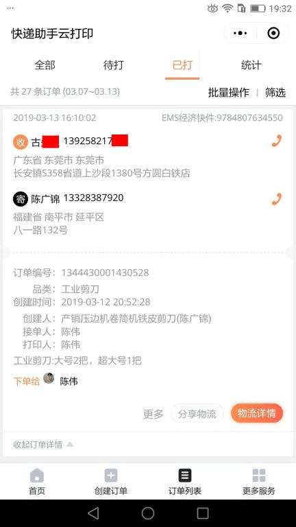 3月13日東莞客戶(hù)2快遞單