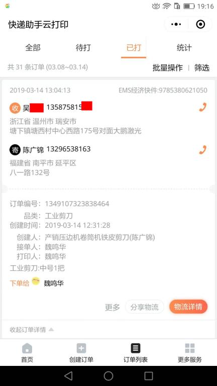 3月14日溫州客戶(hù)快遞單